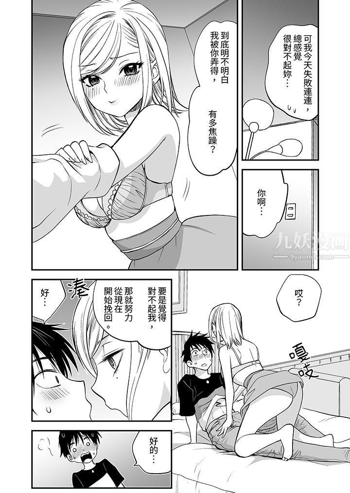 《「不想插进我的里面来吗？」隐藏菜单是缠绵的纵情欢爱》漫画 第13話