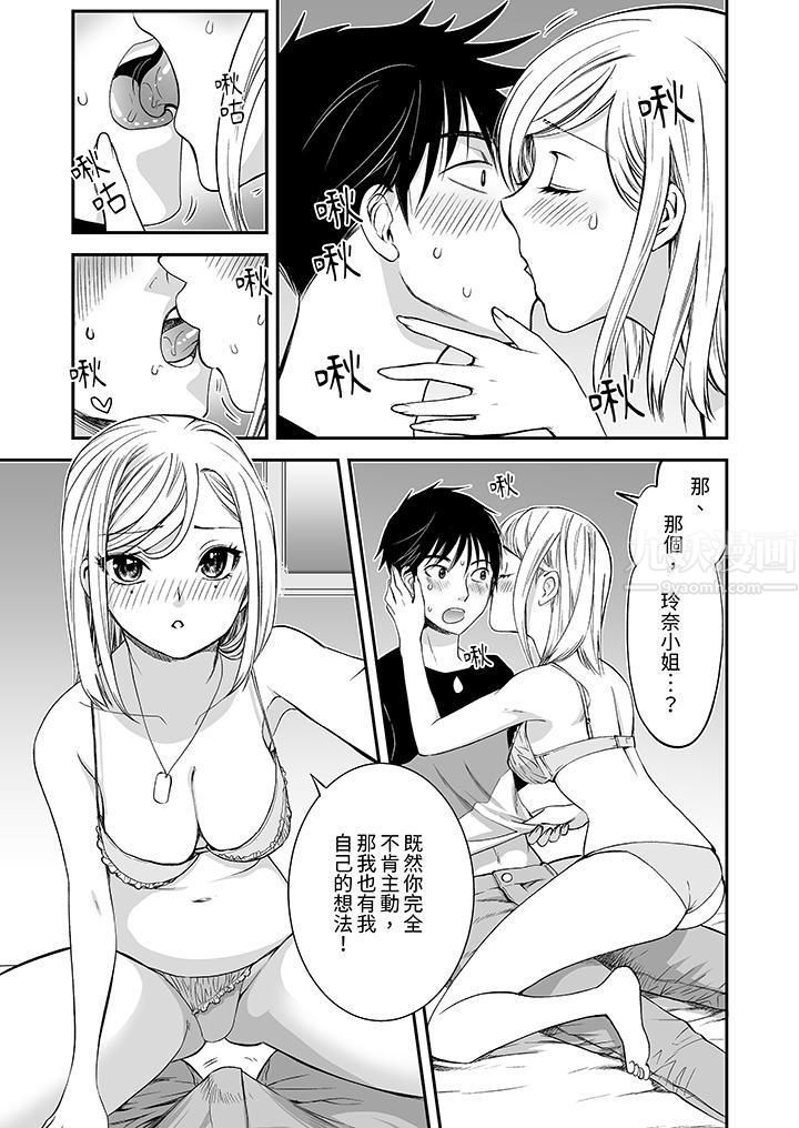 《「不想插进我的里面来吗？」隐藏菜单是缠绵的纵情欢爱》漫画 第13話