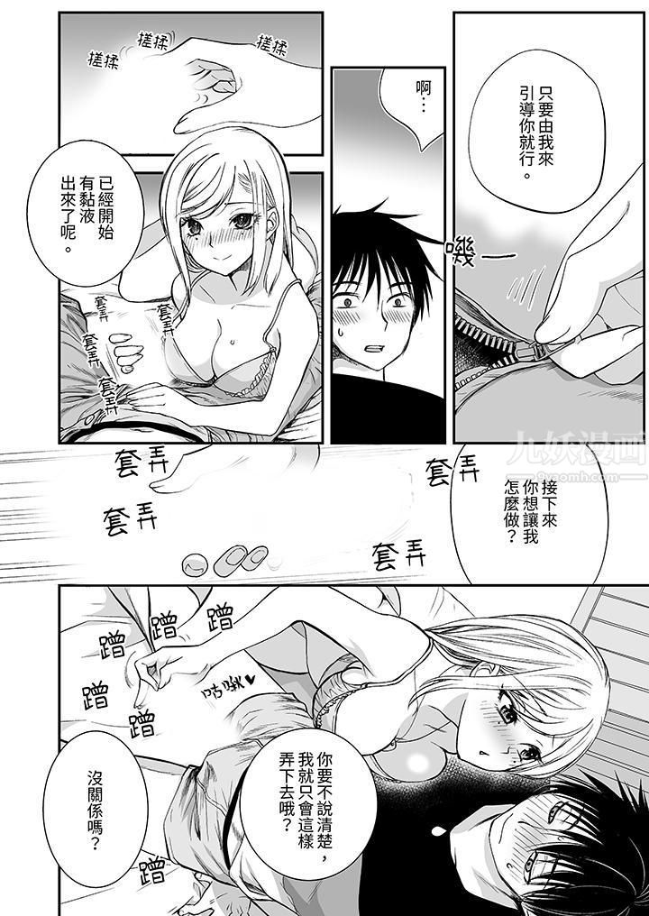 《「不想插进我的里面来吗？」隐藏菜单是缠绵的纵情欢爱》漫画 第13話