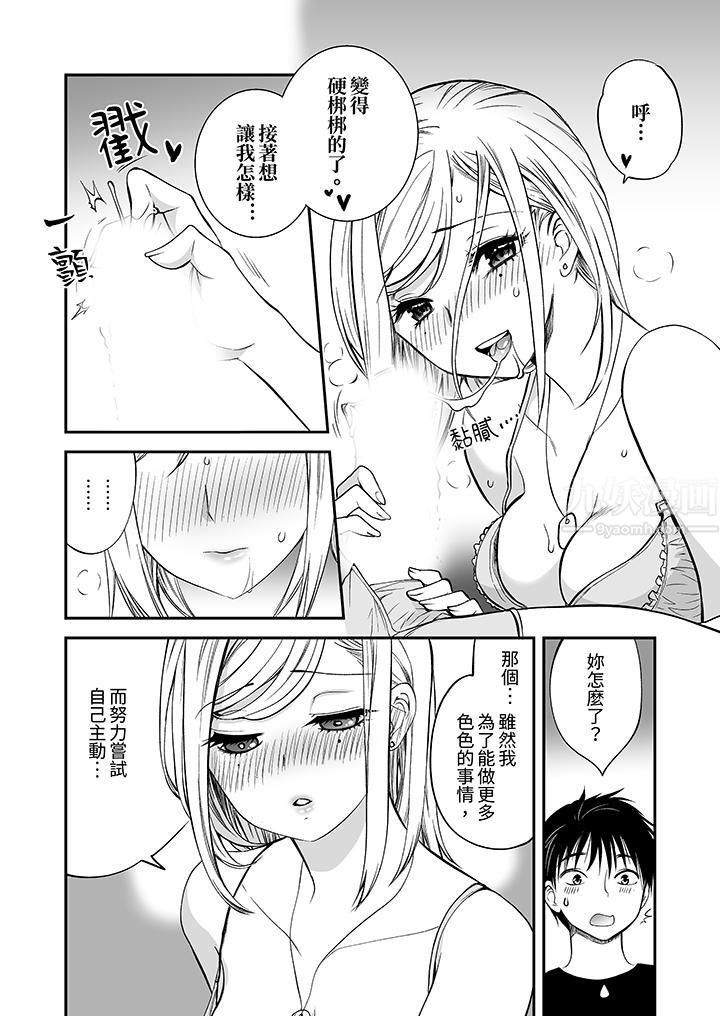 《「不想插进我的里面来吗？」隐藏菜单是缠绵的纵情欢爱》漫画 第14話