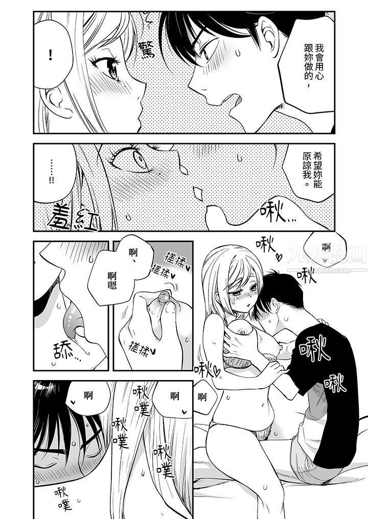 《「不想插进我的里面来吗？」隐藏菜单是缠绵的纵情欢爱》漫画 第14話