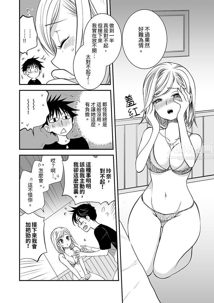 《「不想插进我的里面来吗？」隐藏菜单是缠绵的纵情欢爱》漫画 第14話