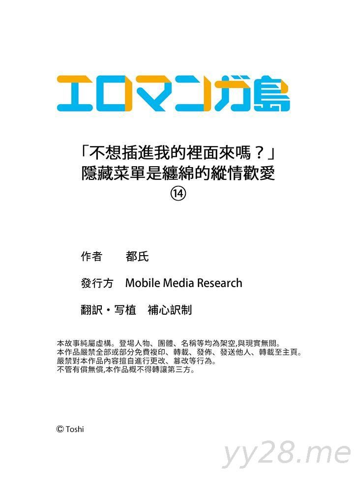 《「不想插进我的里面来吗？」隐藏菜单是缠绵的纵情欢爱》漫画 第14話