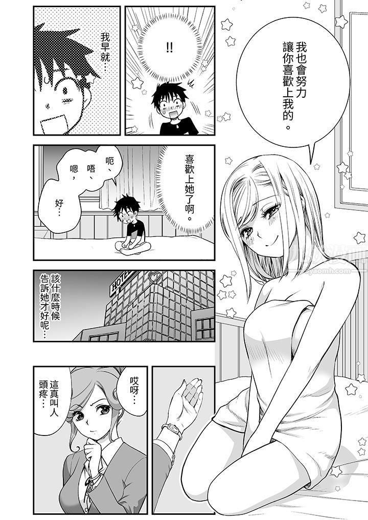 《「不想插进我的里面来吗？」隐藏菜单是缠绵的纵情欢爱》漫画 第14話