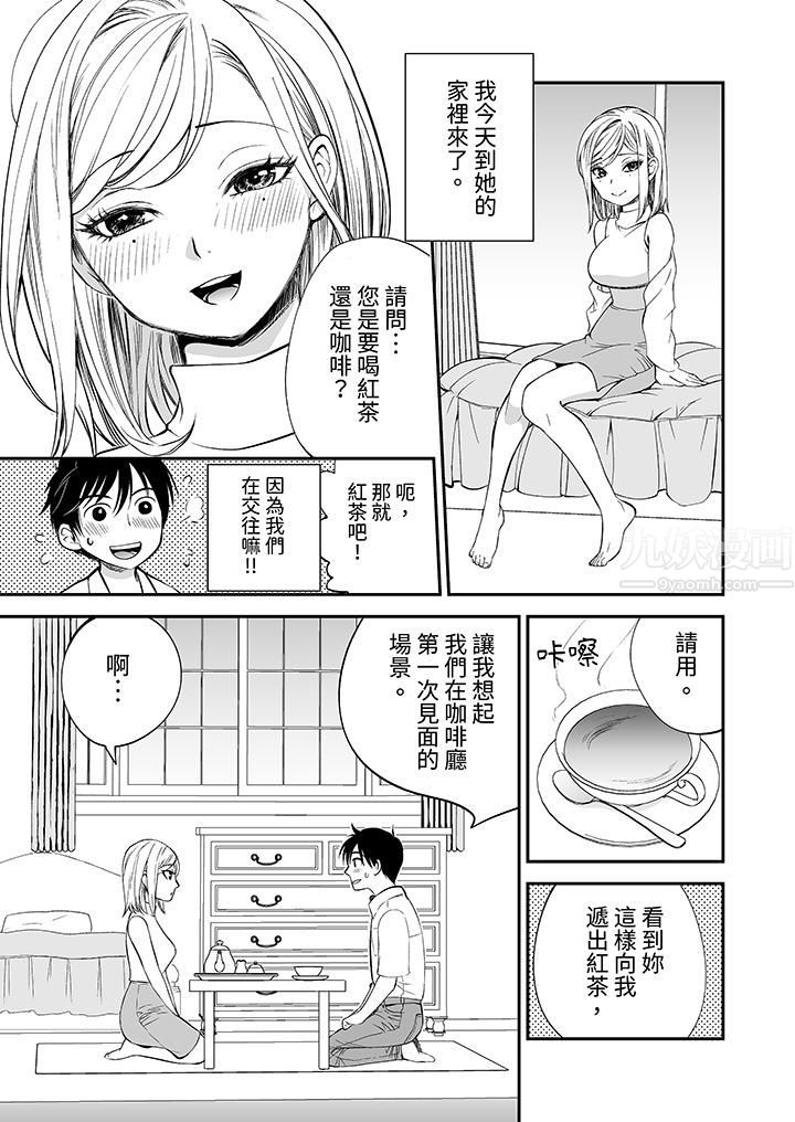 《「不想插进我的里面来吗？」隐藏菜单是缠绵的纵情欢爱》漫画 第15話