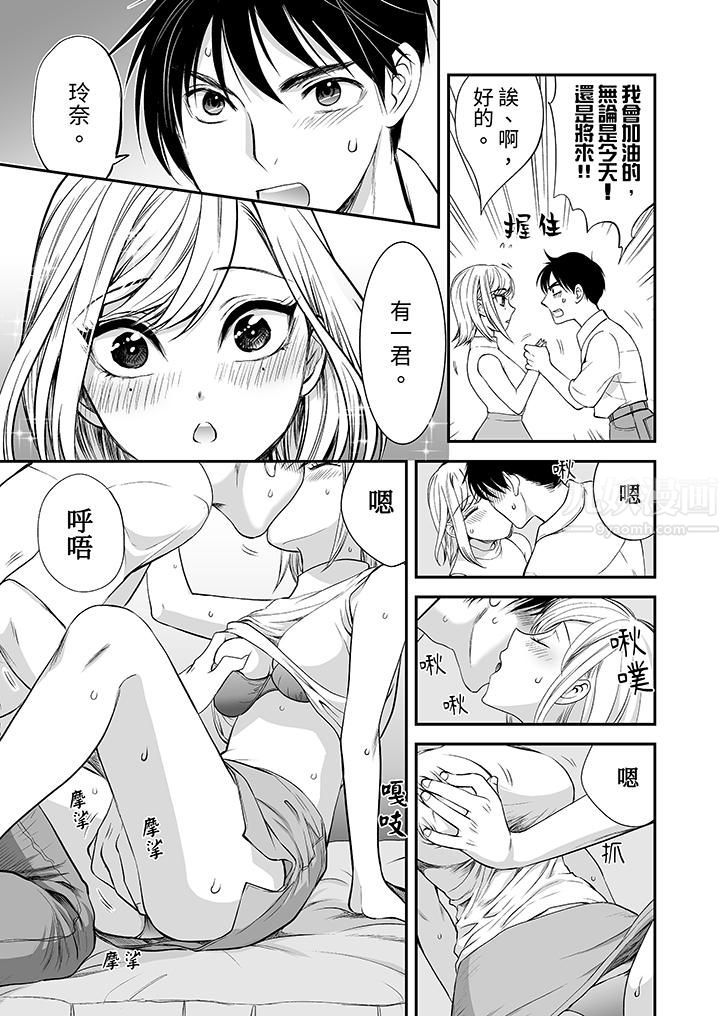 《「不想插进我的里面来吗？」隐藏菜单是缠绵的纵情欢爱》漫画 第15話
