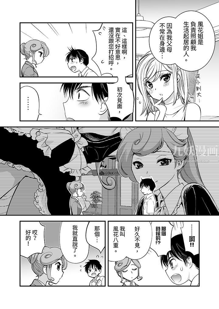 《「不想插进我的里面来吗？」隐藏菜单是缠绵的纵情欢爱》漫画 第15話