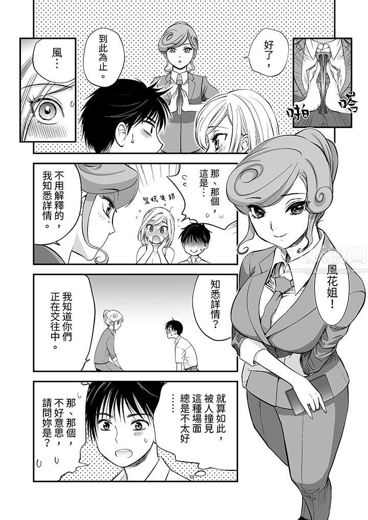 《「不想插进我的里面来吗？」隐藏菜单是缠绵的纵情欢爱》漫画 第15話