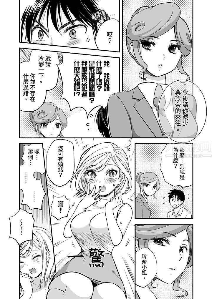《「不想插进我的里面来吗？」隐藏菜单是缠绵的纵情欢爱》漫画 第15話