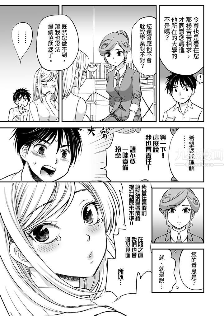 《「不想插进我的里面来吗？」隐藏菜单是缠绵的纵情欢爱》漫画 第15話