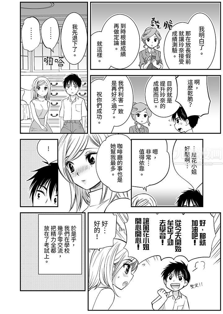 《「不想插进我的里面来吗？」隐藏菜单是缠绵的纵情欢爱》漫画 第15話