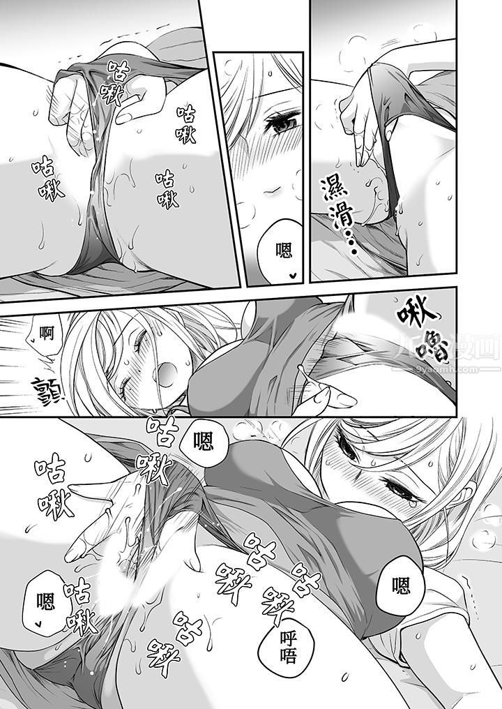 《「不想插进我的里面来吗？」隐藏菜单是缠绵的纵情欢爱》漫画 第16話