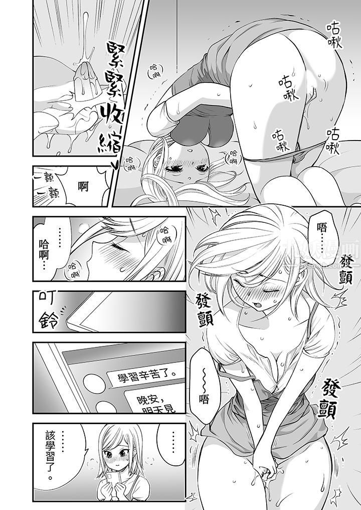 《「不想插进我的里面来吗？」隐藏菜单是缠绵的纵情欢爱》漫画 第16話