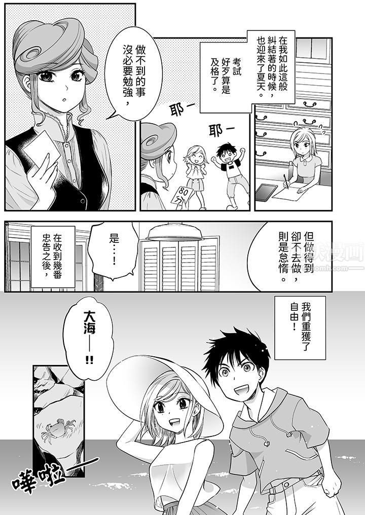 《「不想插进我的里面来吗？」隐藏菜单是缠绵的纵情欢爱》漫画 第16話