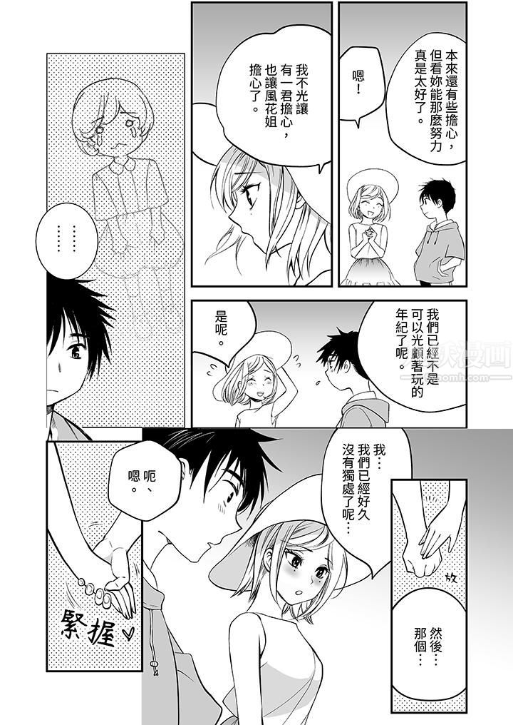 《「不想插进我的里面来吗？」隐藏菜单是缠绵的纵情欢爱》漫画 第16話