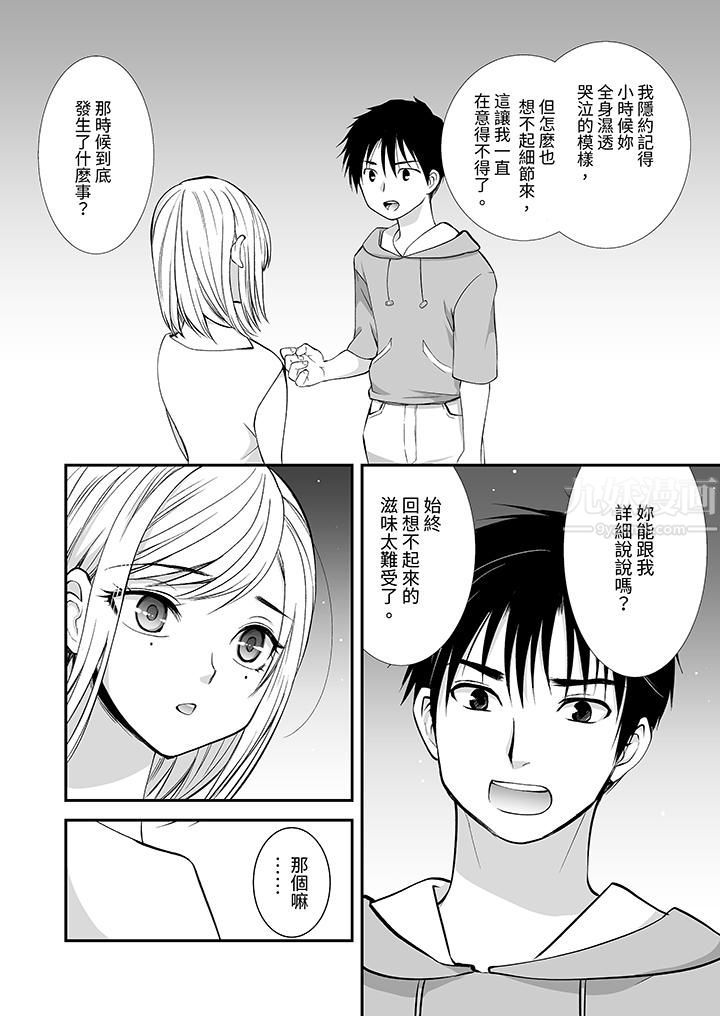 《「不想插进我的里面来吗？」隐藏菜单是缠绵的纵情欢爱》漫画 第16話