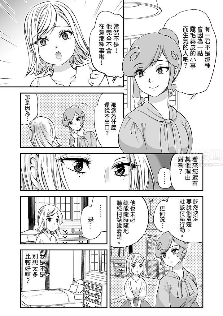 《「不想插进我的里面来吗？」隐藏菜单是缠绵的纵情欢爱》漫画 第17話