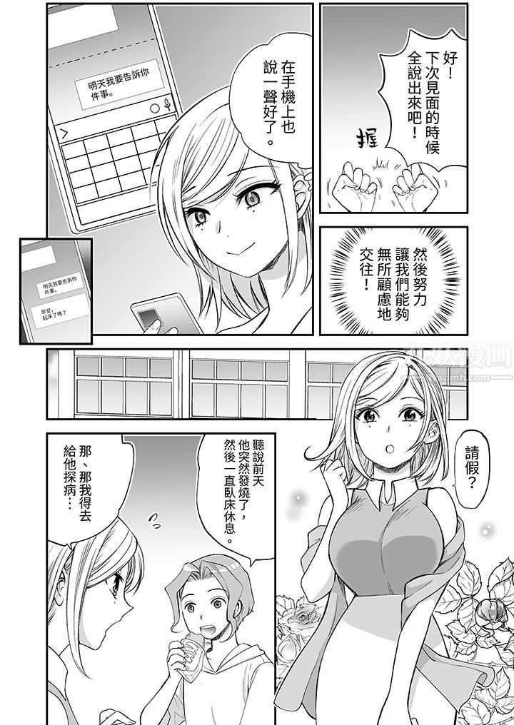 《「不想插进我的里面来吗？」隐藏菜单是缠绵的纵情欢爱》漫画 第17話