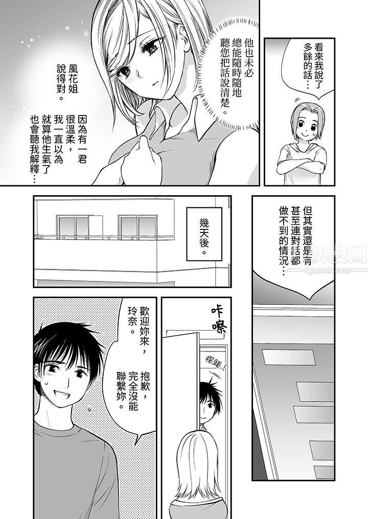 《「不想插进我的里面来吗？」隐藏菜单是缠绵的纵情欢爱》漫画 第17話
