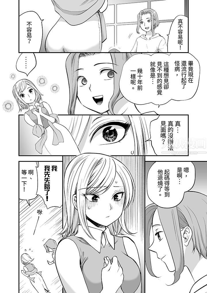 《「不想插进我的里面来吗？」隐藏菜单是缠绵的纵情欢爱》漫画 第17話