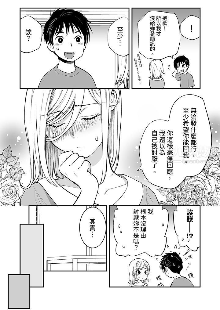 《「不想插进我的里面来吗？」隐藏菜单是缠绵的纵情欢爱》漫画 第17話