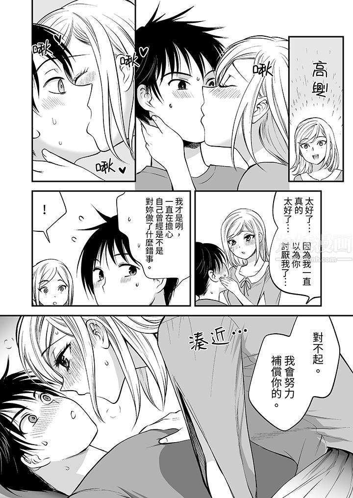 《「不想插进我的里面来吗？」隐藏菜单是缠绵的纵情欢爱》漫画 第17話