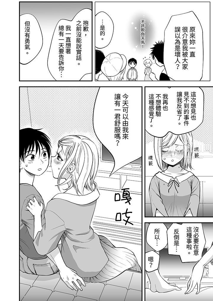 《「不想插进我的里面来吗？」隐藏菜单是缠绵的纵情欢爱》漫画 第17話