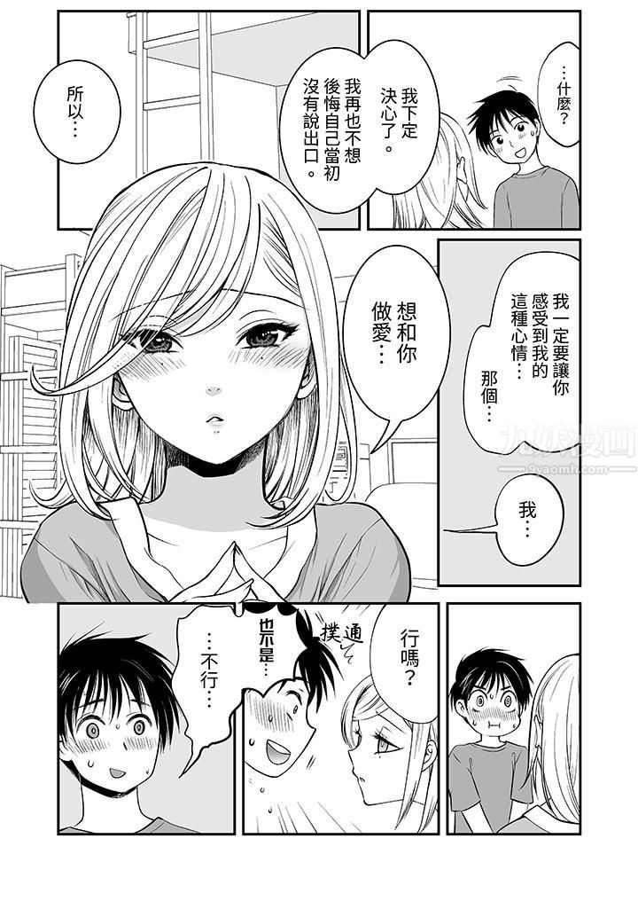 《「不想插进我的里面来吗？」隐藏菜单是缠绵的纵情欢爱》漫画 第17話