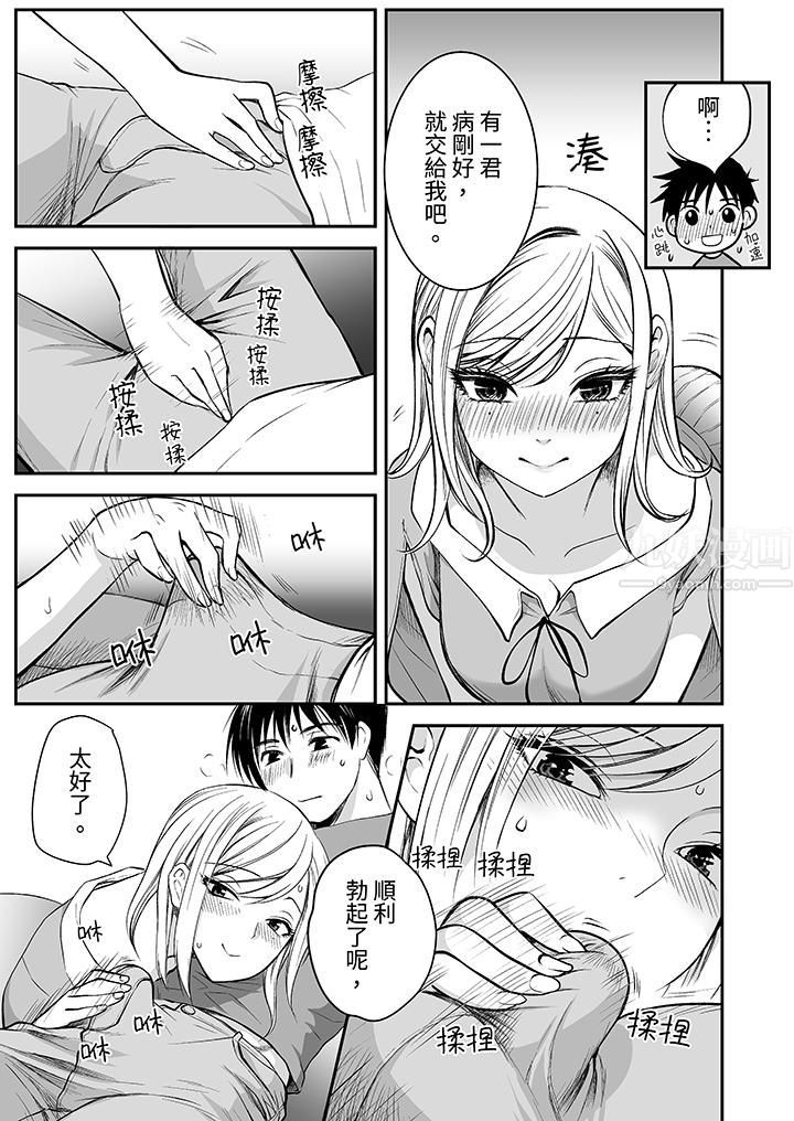 《「不想插进我的里面来吗？」隐藏菜单是缠绵的纵情欢爱》漫画 第18話