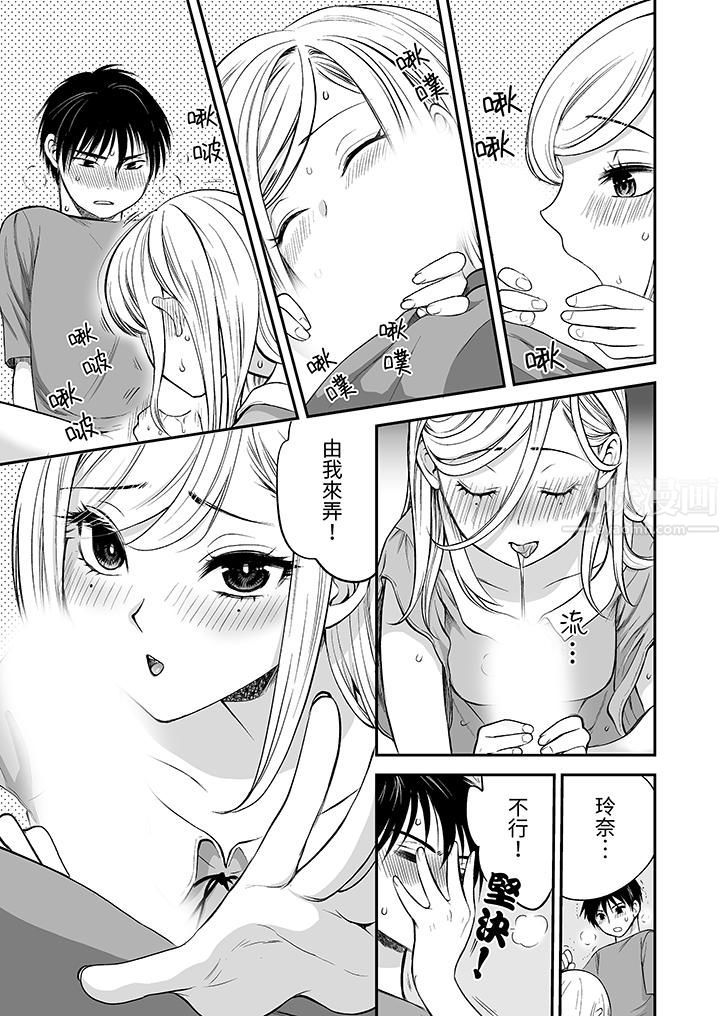 《「不想插进我的里面来吗？」隐藏菜单是缠绵的纵情欢爱》漫画 第18話