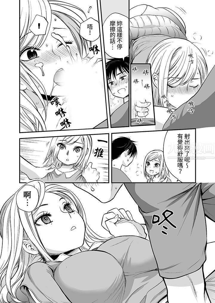 《「不想插进我的里面来吗？」隐藏菜单是缠绵的纵情欢爱》漫画 第18話