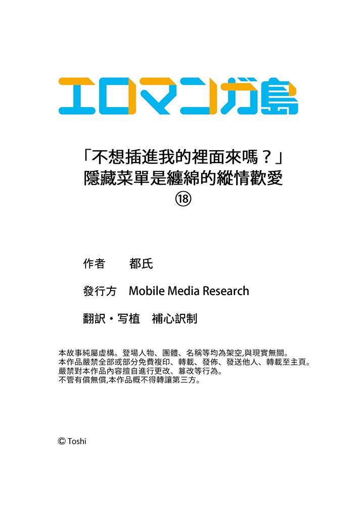 《「不想插进我的里面来吗？」隐藏菜单是缠绵的纵情欢爱》漫画 第18話