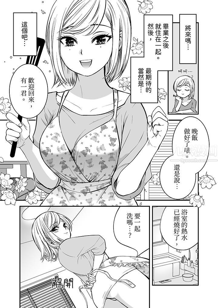 《「不想插进我的里面来吗？」隐藏菜单是缠绵的纵情欢爱》漫画 第19話