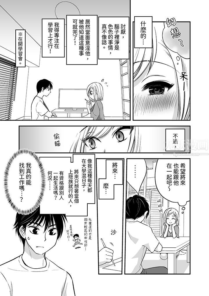 《「不想插进我的里面来吗？」隐藏菜单是缠绵的纵情欢爱》漫画 第19話