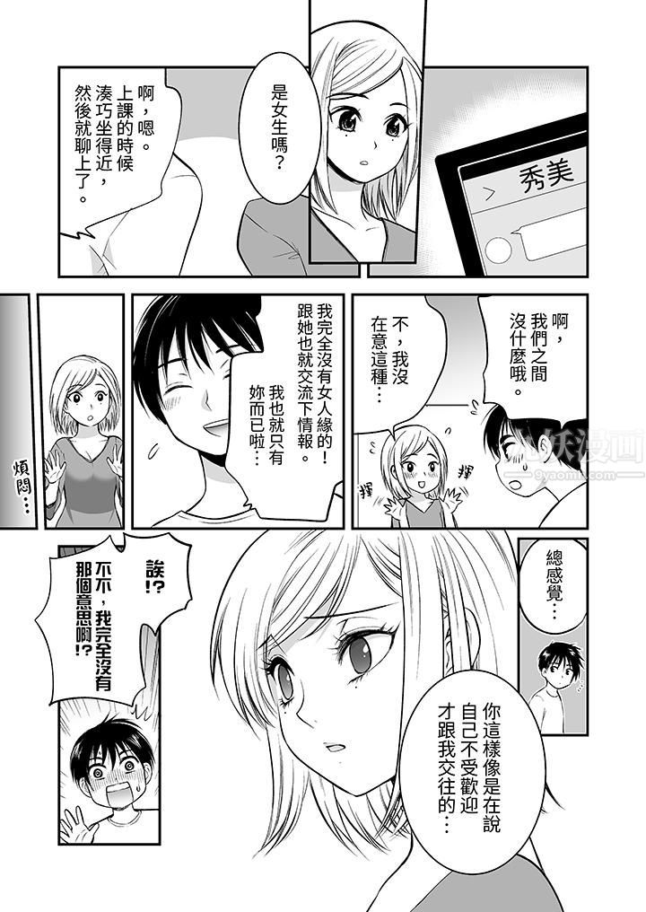 《「不想插进我的里面来吗？」隐藏菜单是缠绵的纵情欢爱》漫画 第19話