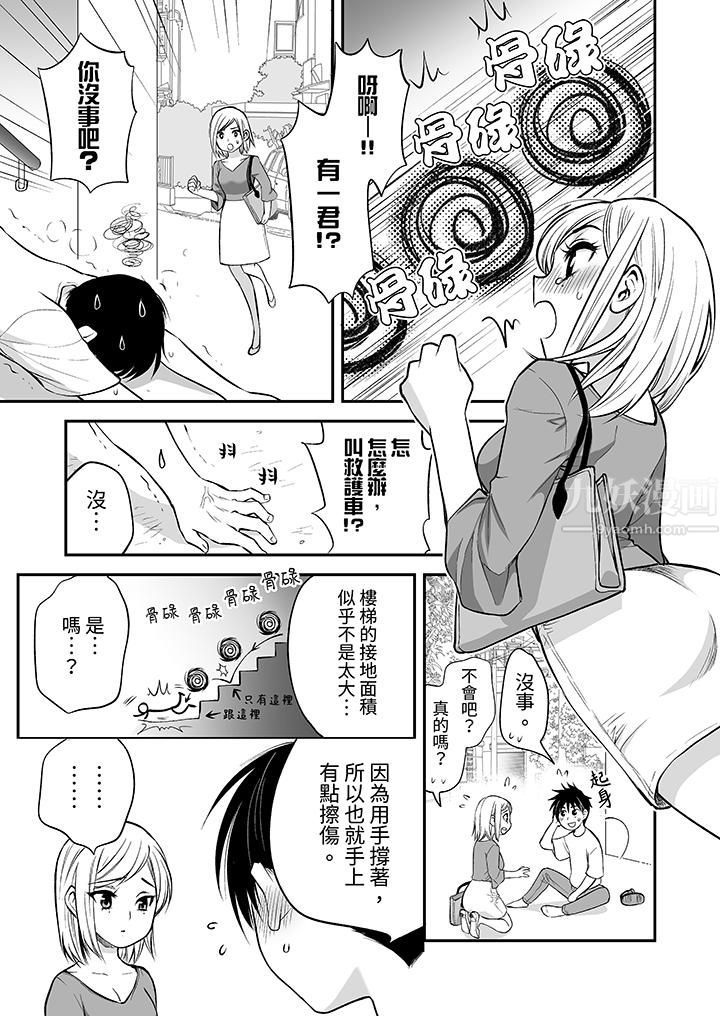 《「不想插进我的里面来吗？」隐藏菜单是缠绵的纵情欢爱》漫画 第19話