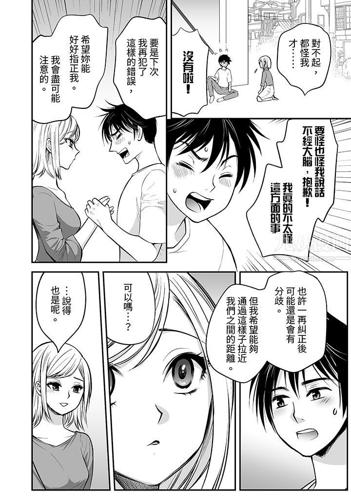 《「不想插进我的里面来吗？」隐藏菜单是缠绵的纵情欢爱》漫画 第19話