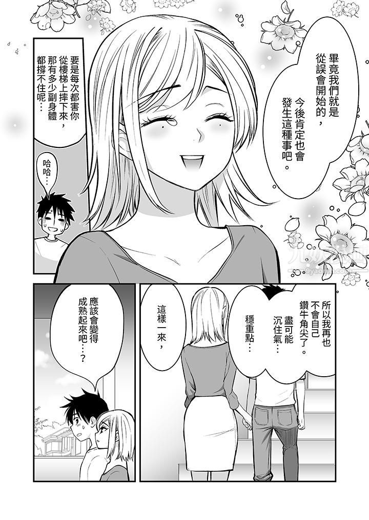 《「不想插进我的里面来吗？」隐藏菜单是缠绵的纵情欢爱》漫画 第19話