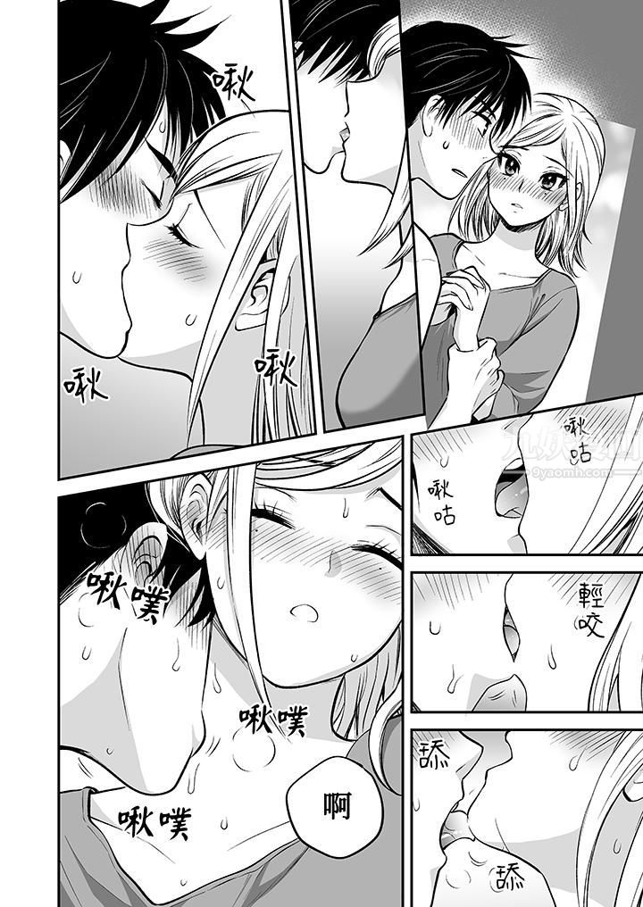 《「不想插进我的里面来吗？」隐藏菜单是缠绵的纵情欢爱》漫画 第19話