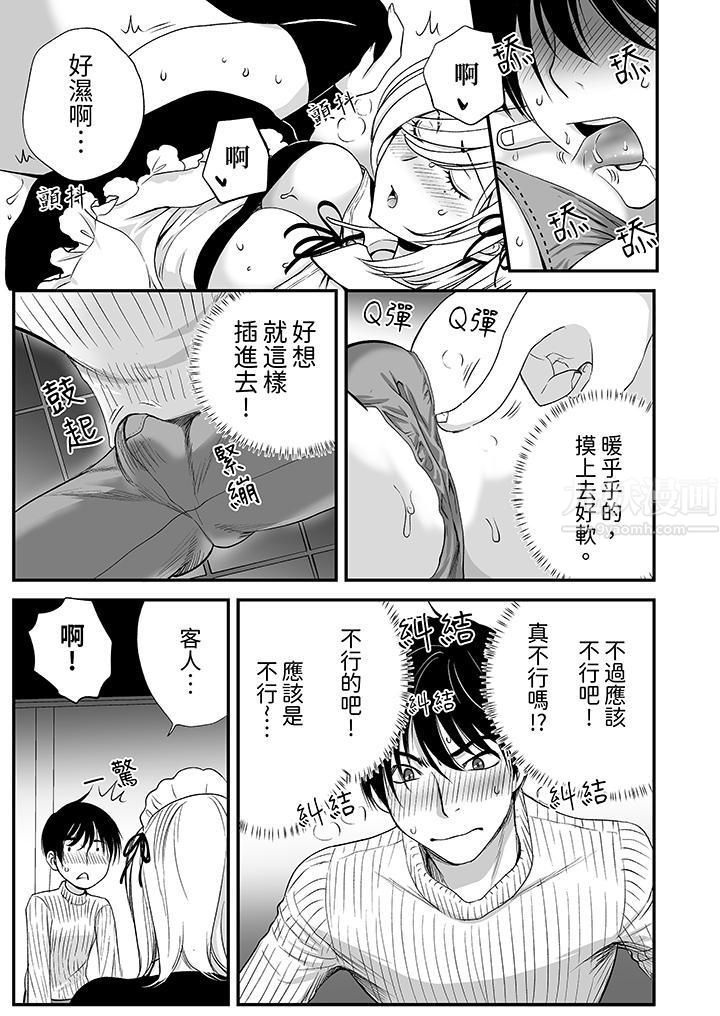《「不想插进我的里面来吗？」隐藏菜单是缠绵的纵情欢爱》漫画 第2話