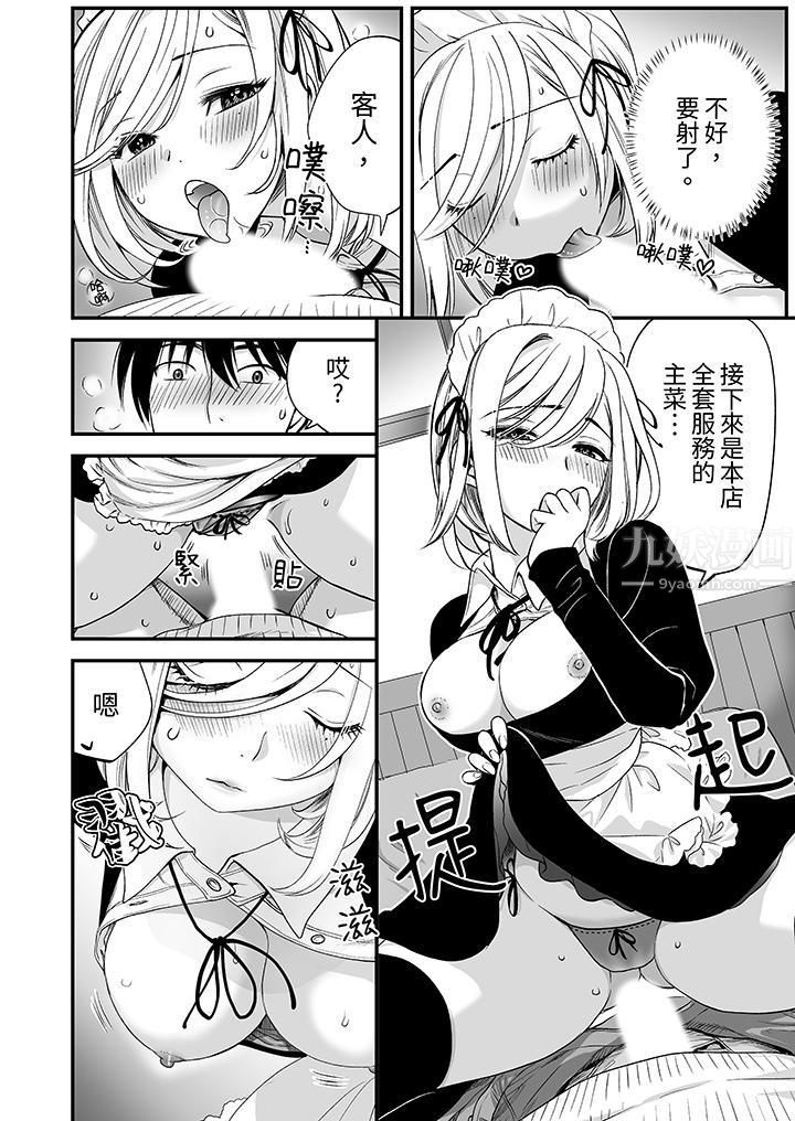 《「不想插进我的里面来吗？」隐藏菜单是缠绵的纵情欢爱》漫画 第2話
