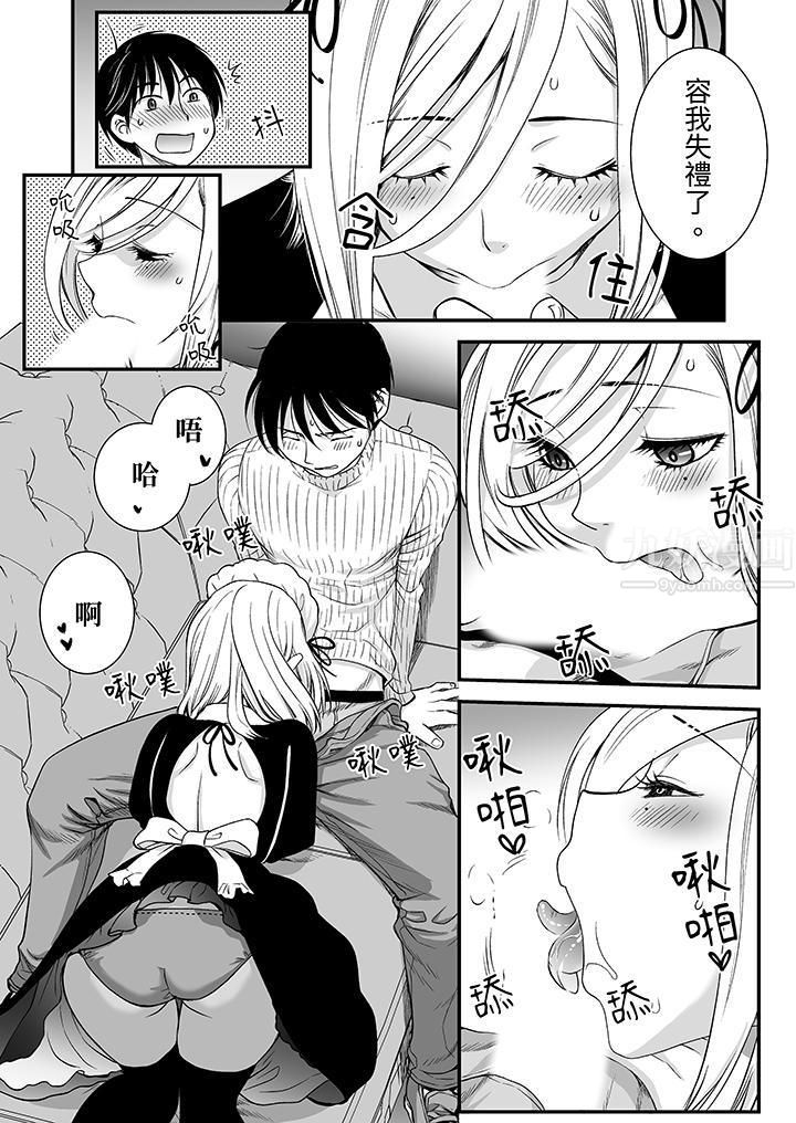 《「不想插进我的里面来吗？」隐藏菜单是缠绵的纵情欢爱》漫画 第2話