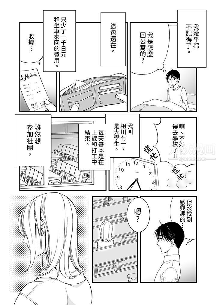《「不想插进我的里面来吗？」隐藏菜单是缠绵的纵情欢爱》漫画 第2話