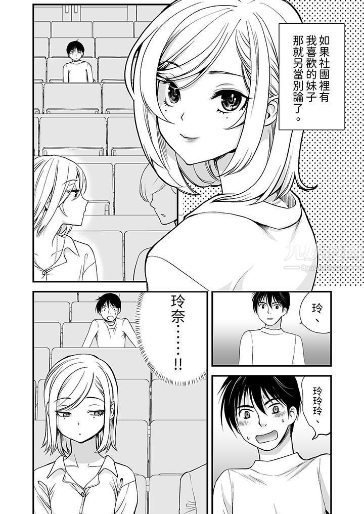 《「不想插进我的里面来吗？」隐藏菜单是缠绵的纵情欢爱》漫画 第2話