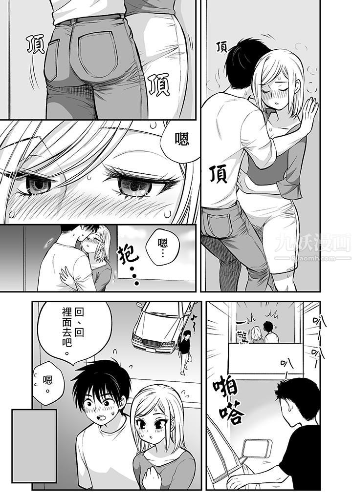 《「不想插进我的里面来吗？」隐藏菜单是缠绵的纵情欢爱》漫画 第20話
