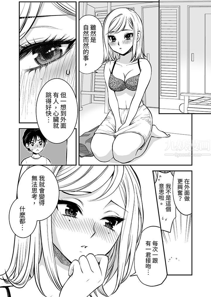 《「不想插进我的里面来吗？」隐藏菜单是缠绵的纵情欢爱》漫画 第20話