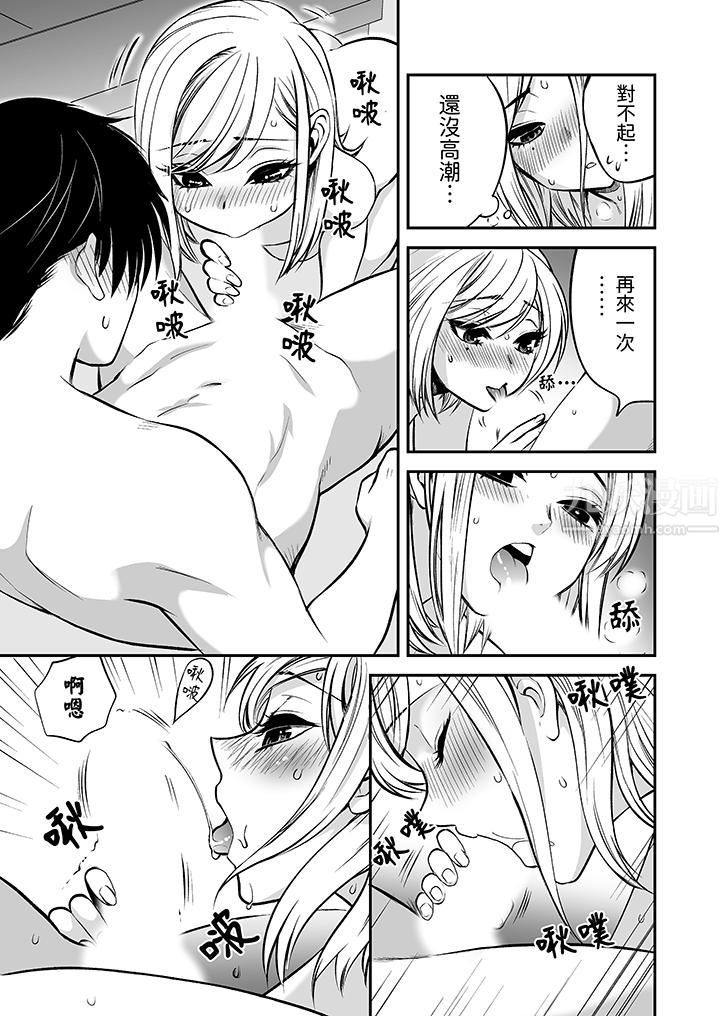 《「不想插进我的里面来吗？」隐藏菜单是缠绵的纵情欢爱》漫画 第20話