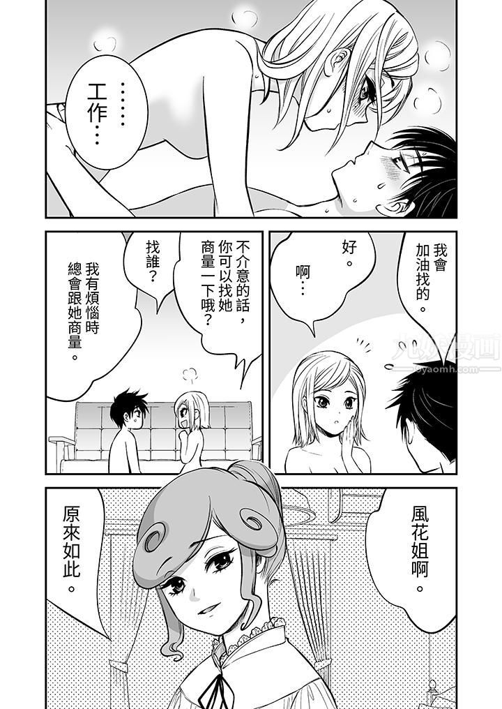 《「不想插进我的里面来吗？」隐藏菜单是缠绵的纵情欢爱》漫画 第20話