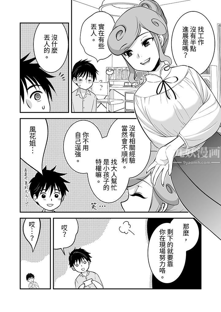 《「不想插进我的里面来吗？」隐藏菜单是缠绵的纵情欢爱》漫画 第20話
