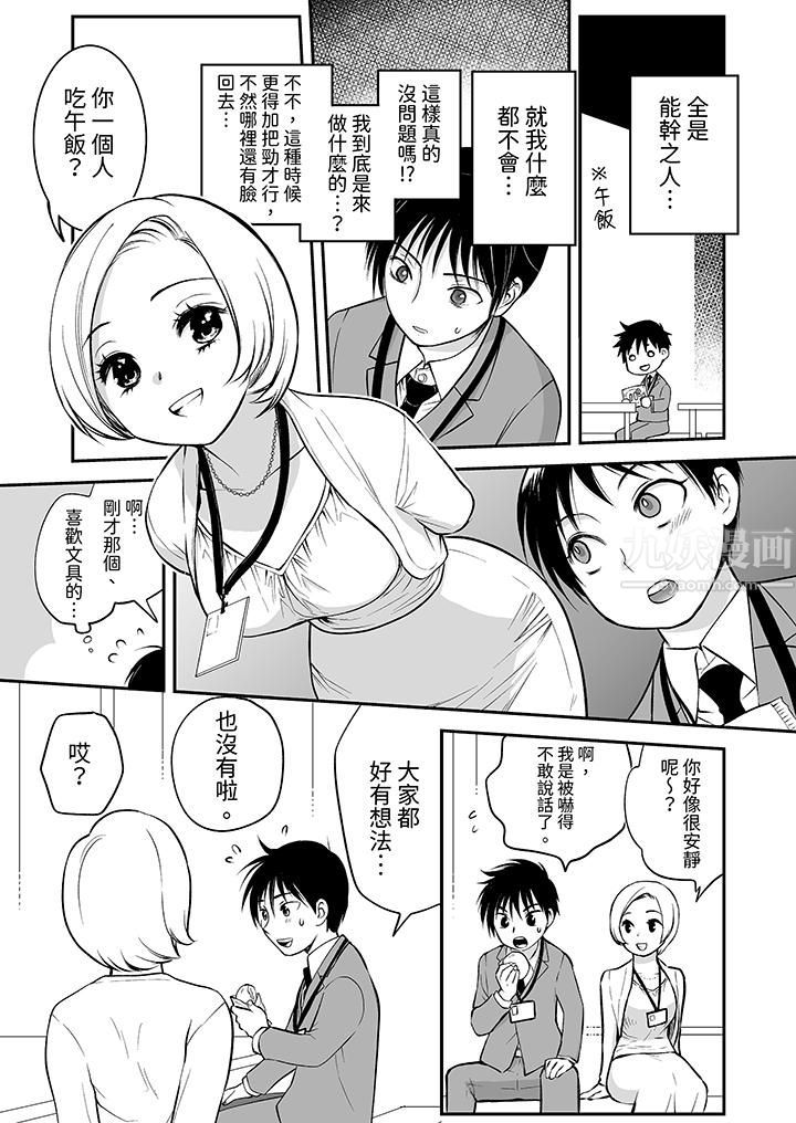 《「不想插进我的里面来吗？」隐藏菜单是缠绵的纵情欢爱》漫画 第21話